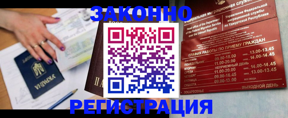 прописка для военкомата в Химках