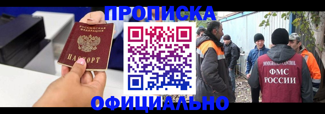 временная регистрация для всех в Химках
