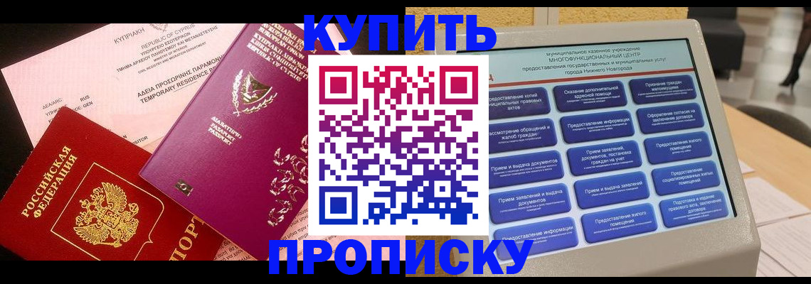 где прописаться в Химках
