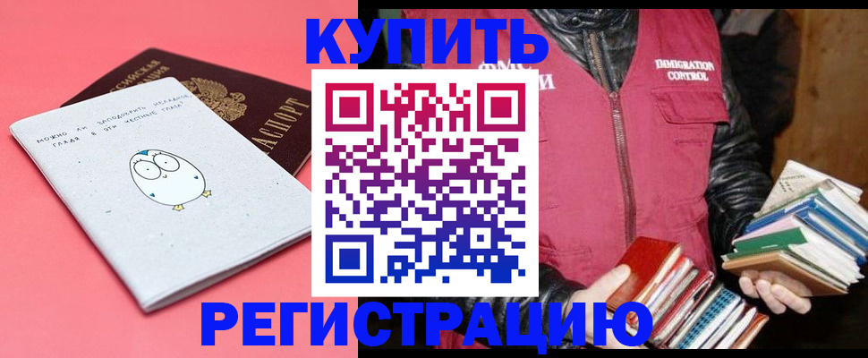 прописка для кредита в Химках