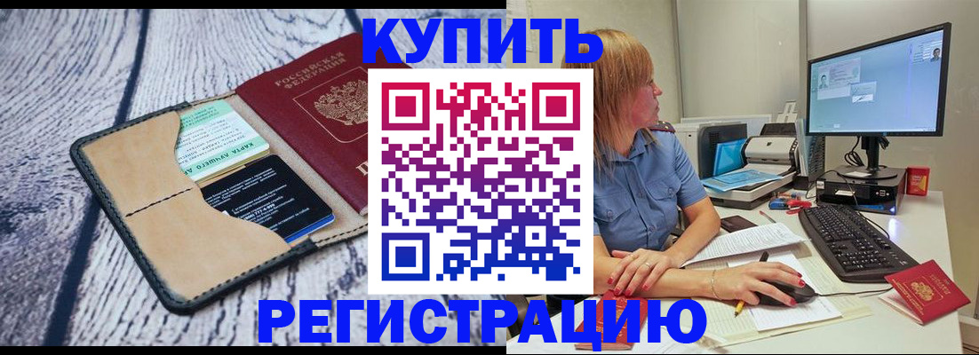 временная регистрация надежно в Химках