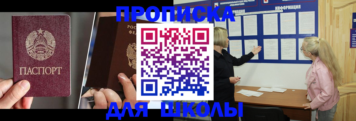 прописка гарантия в Химках